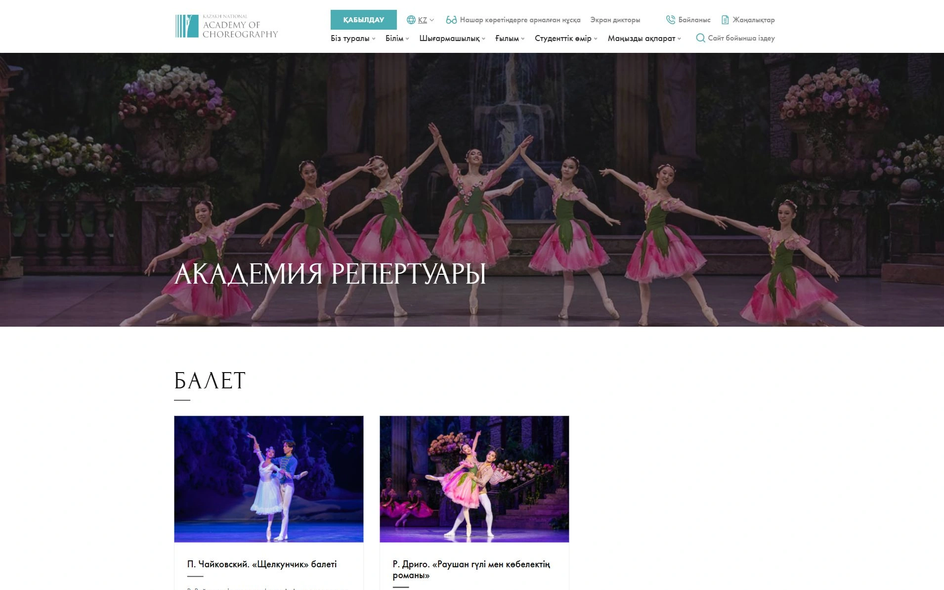 Репертуар академии