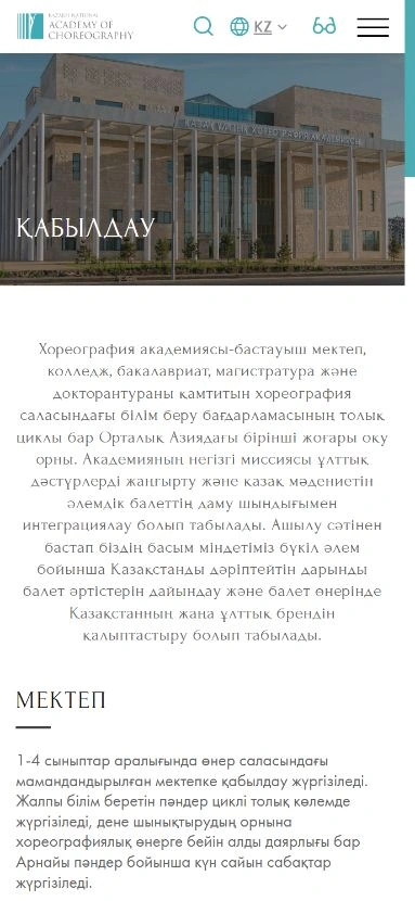 Мобильная страница Академия хореографии