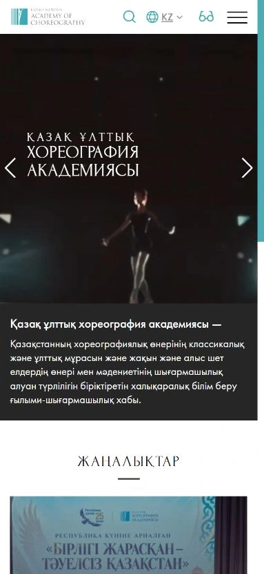 Мобильная версия сайта Академия хореографии