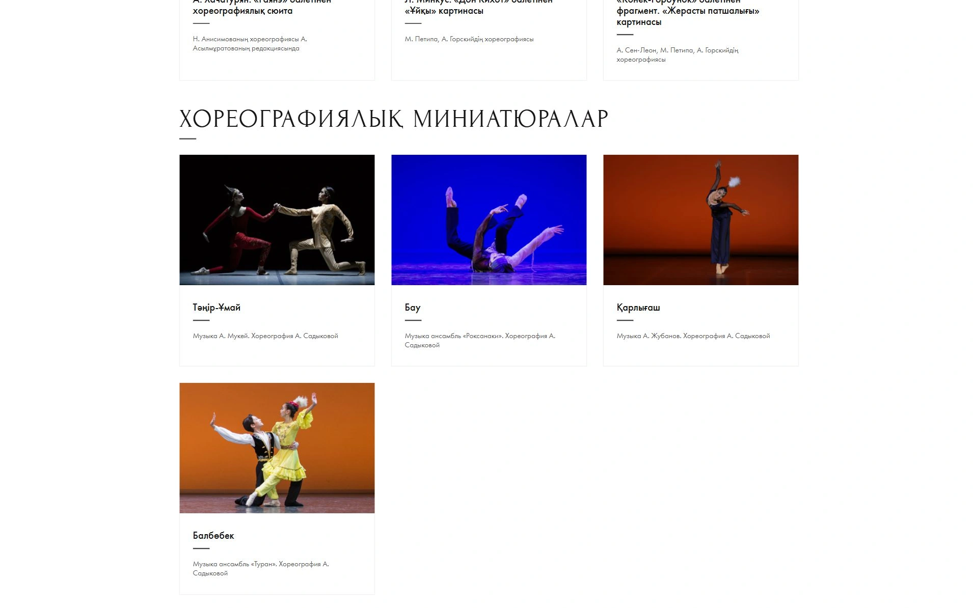 Балетные постановки