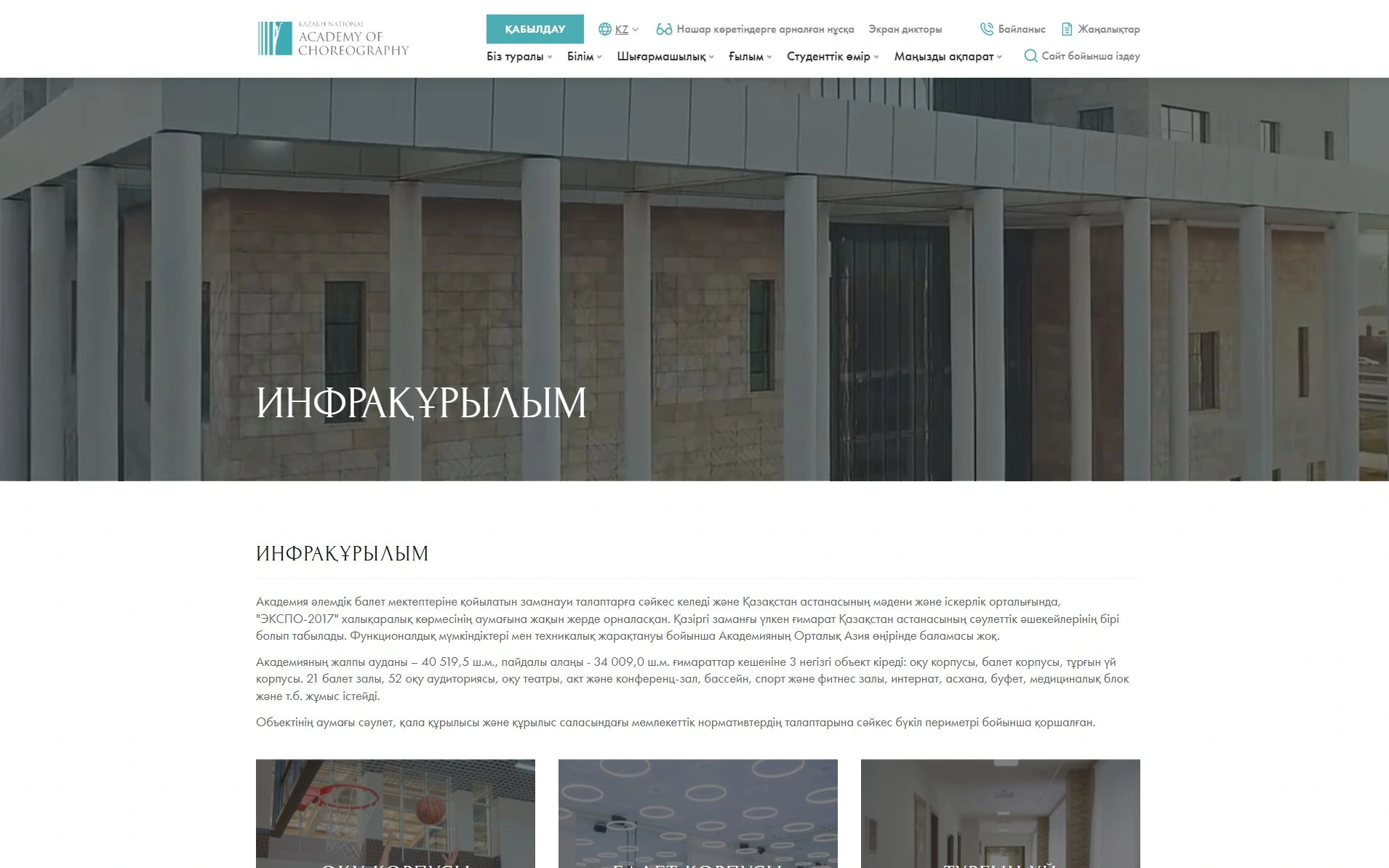 Инфраструктура