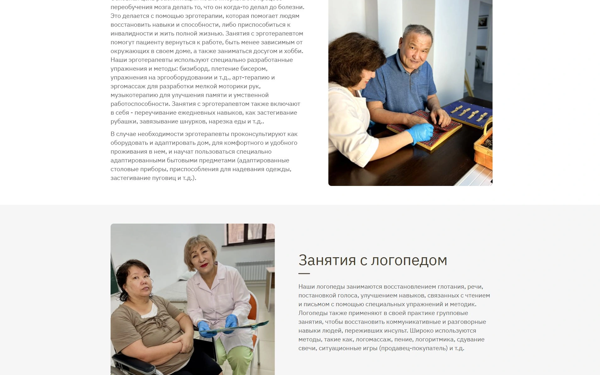 Реабилитация после инсульта