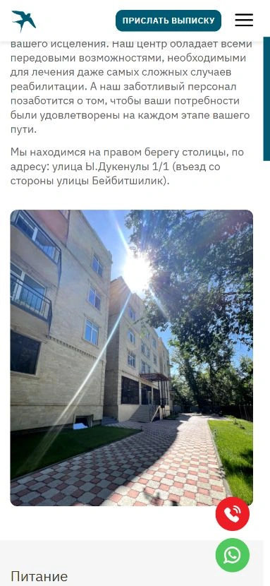 Мобильная страница Dos Medicus