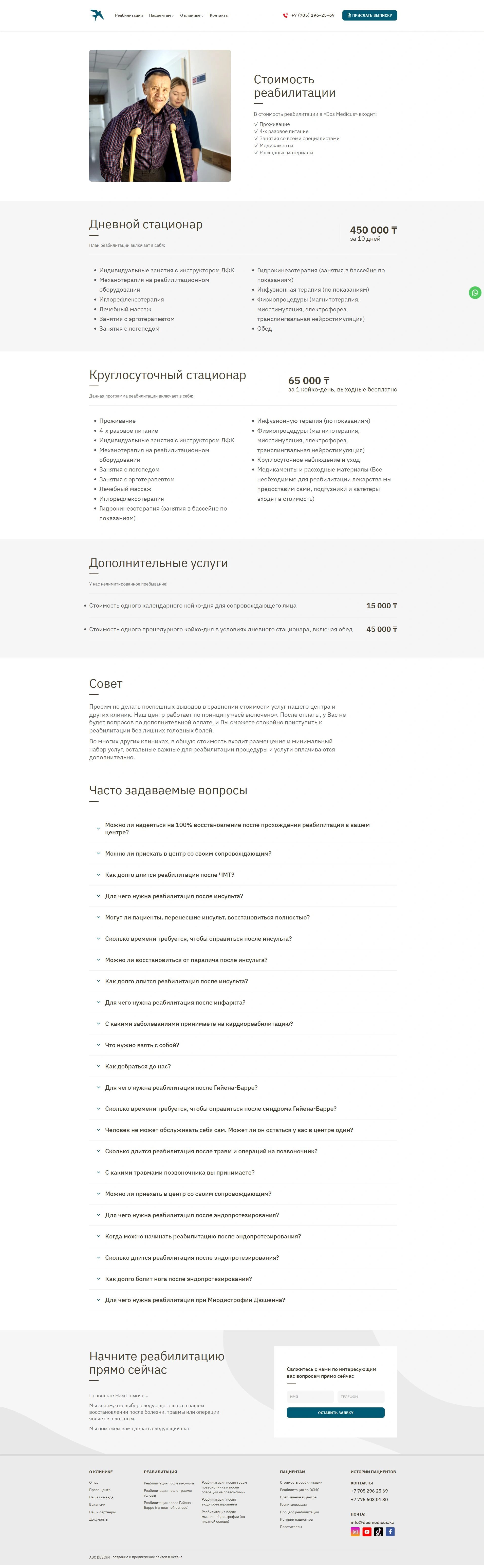 Реабилитация в центре