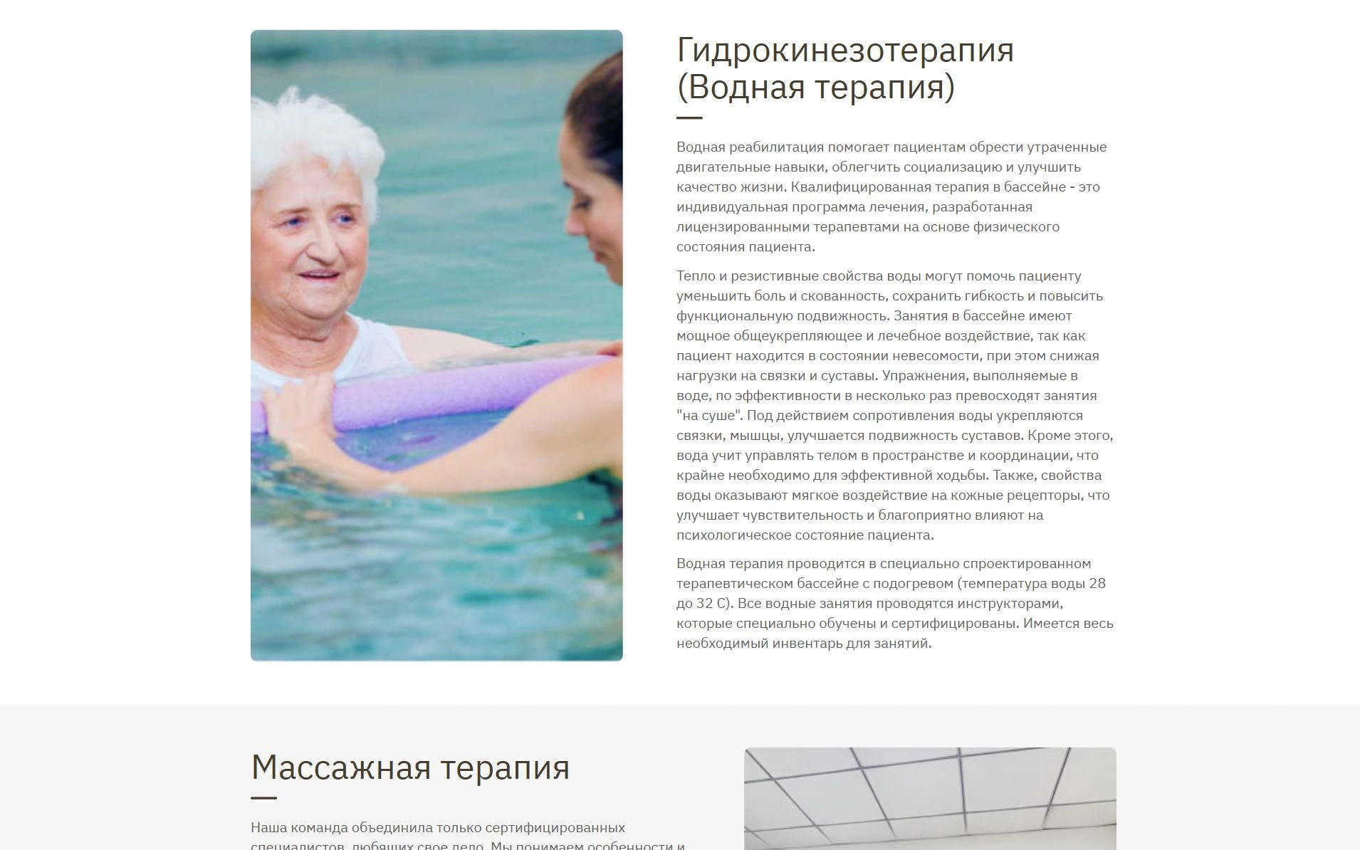 Реабилитационные занятия