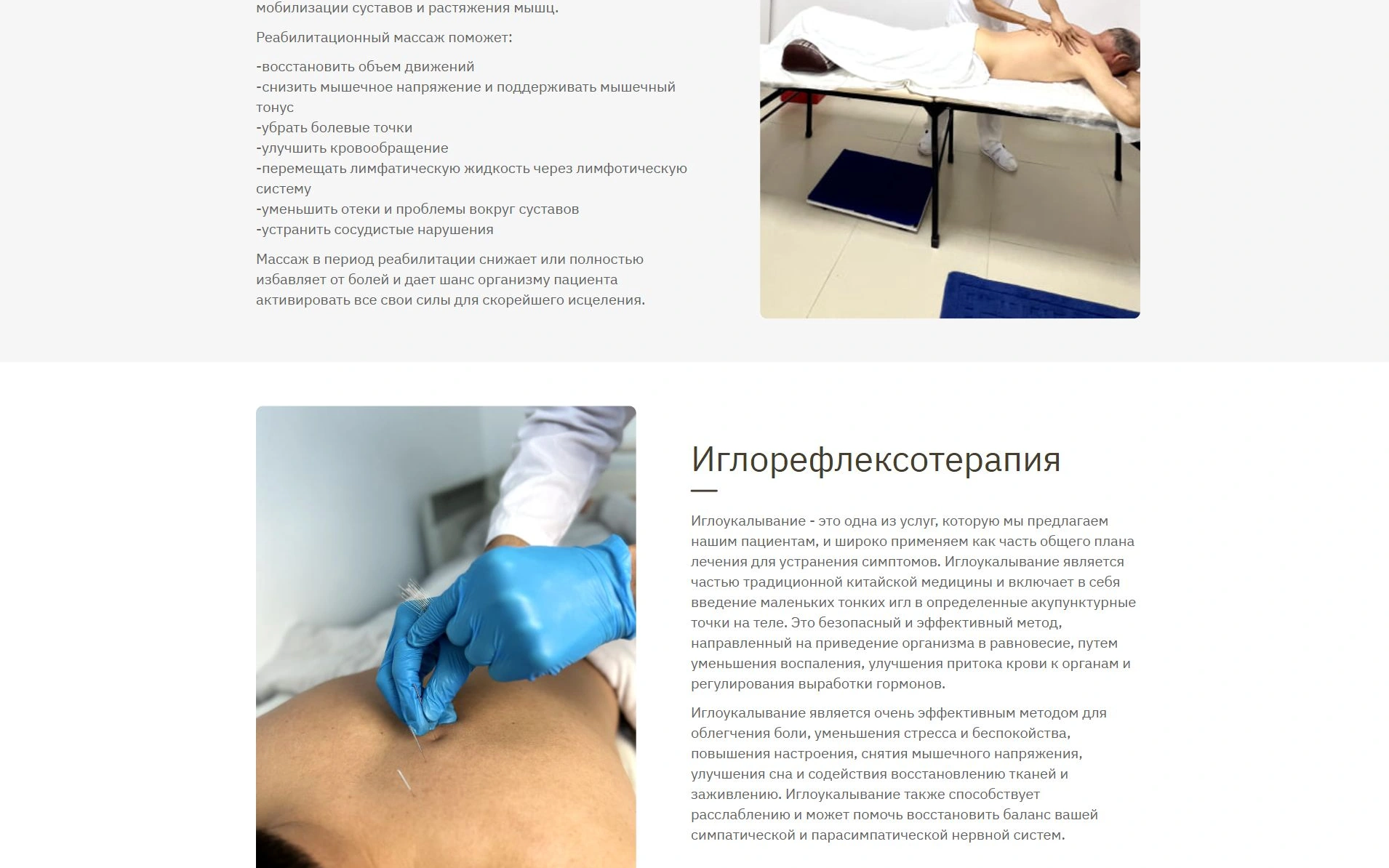 Методы реабилитации