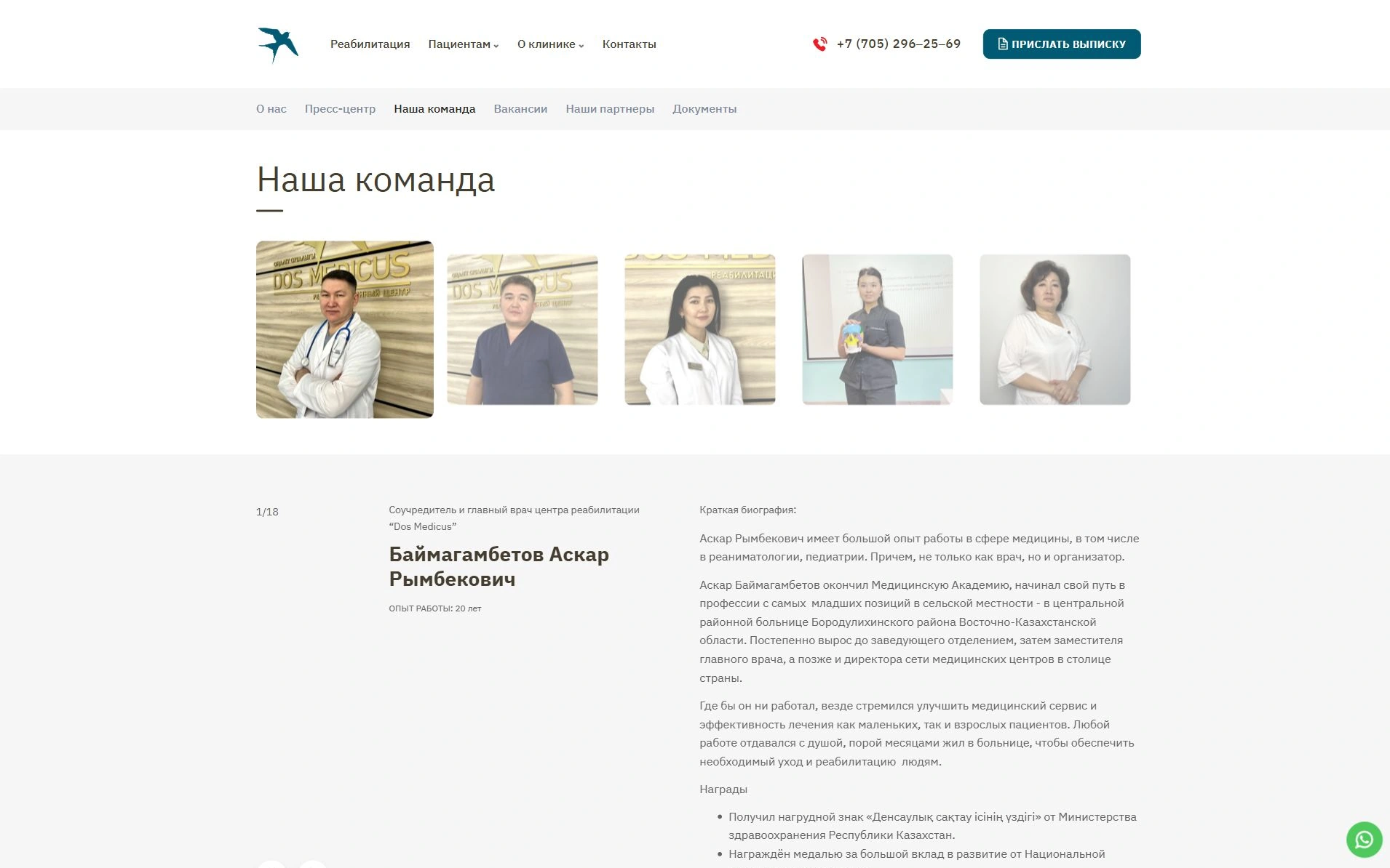 Команда центра