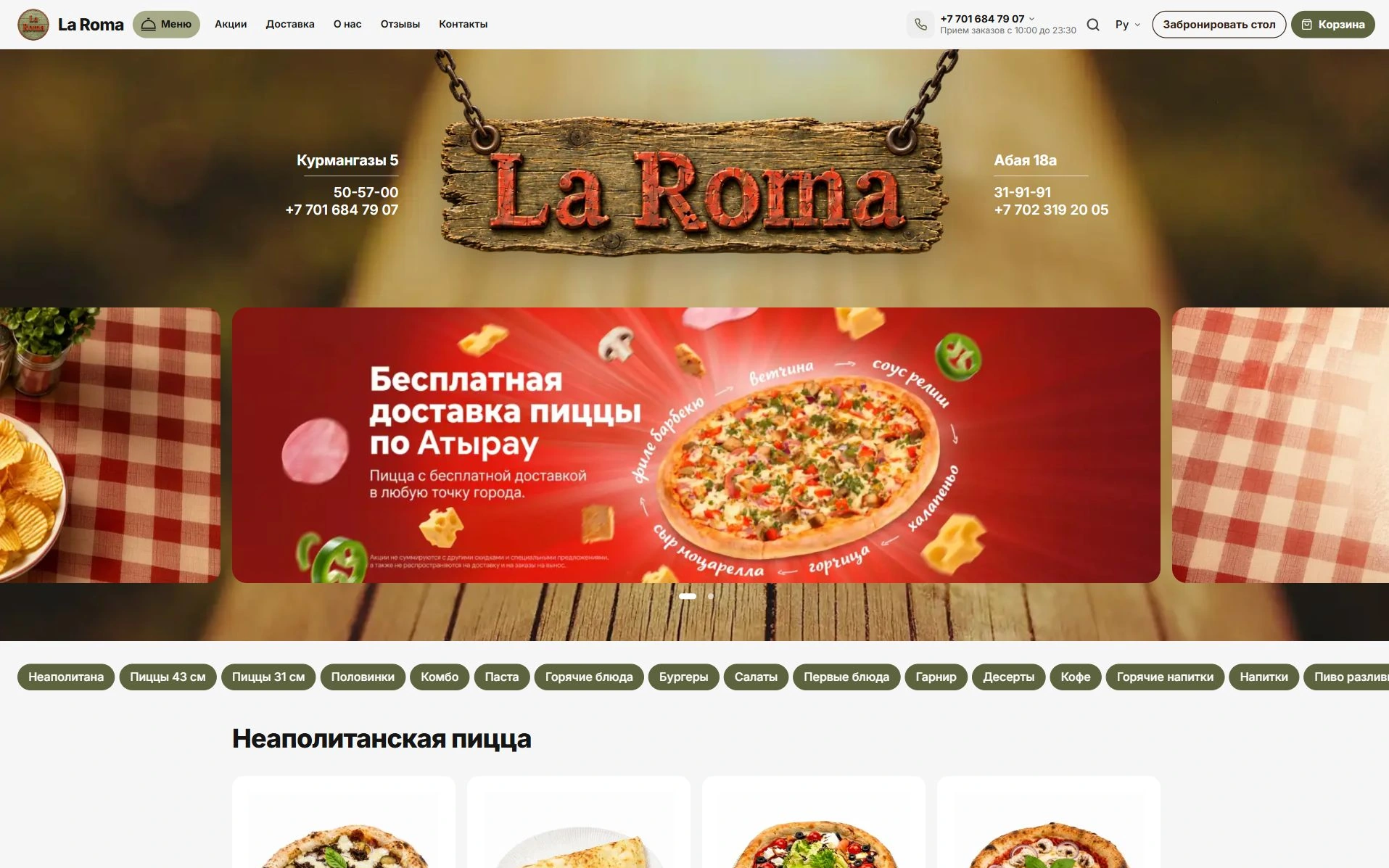 Главная Pizza La Roma