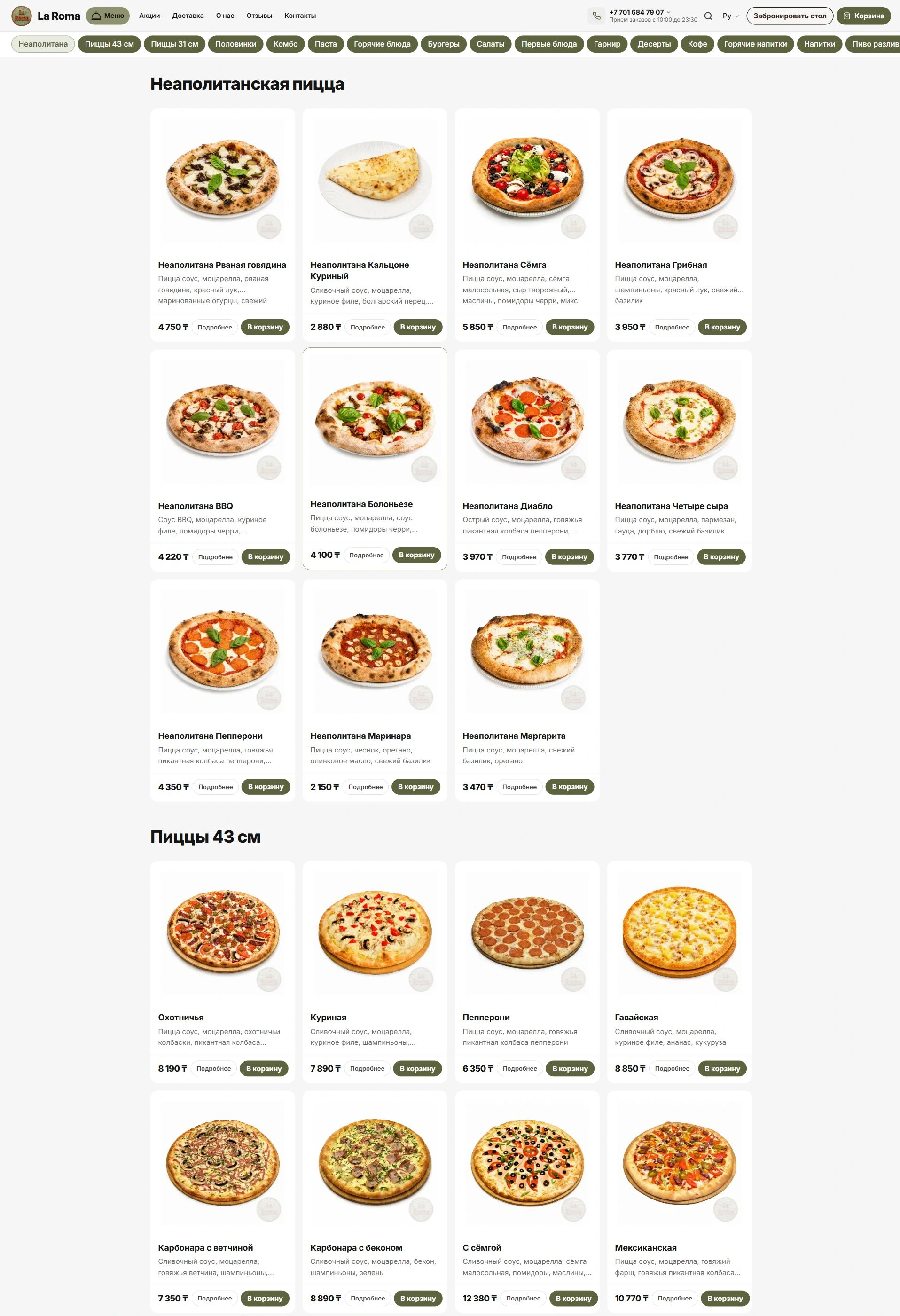 Онлайн-меню Pizza La Roma
