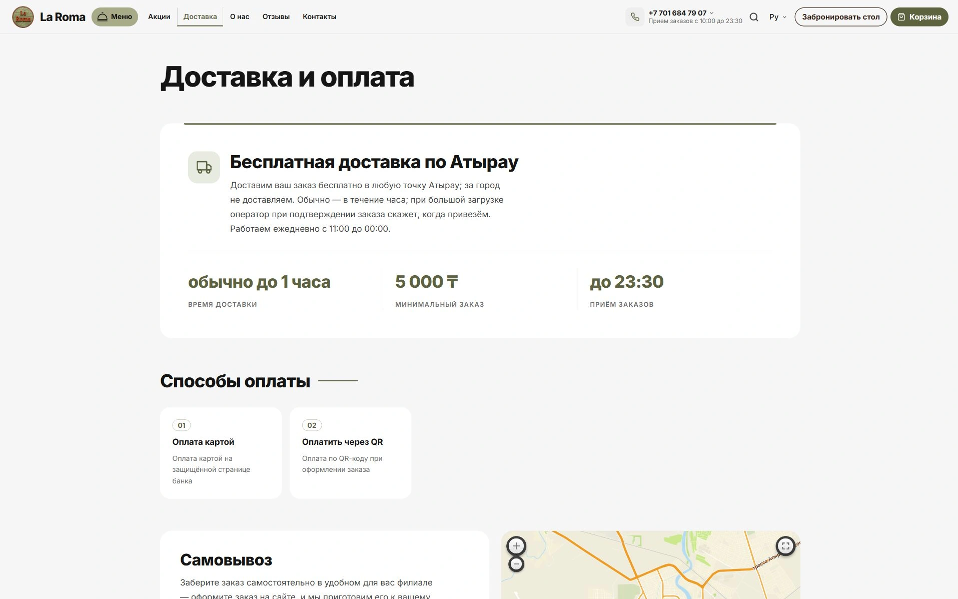 Доставка и оплата