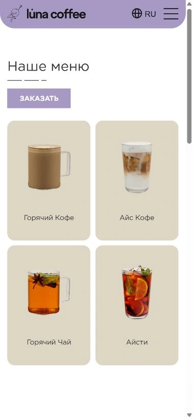 Мобильная страница Luna Coffee