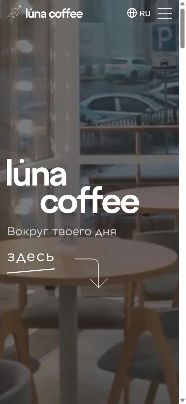 Мобильная версия сайта Luna Coffee