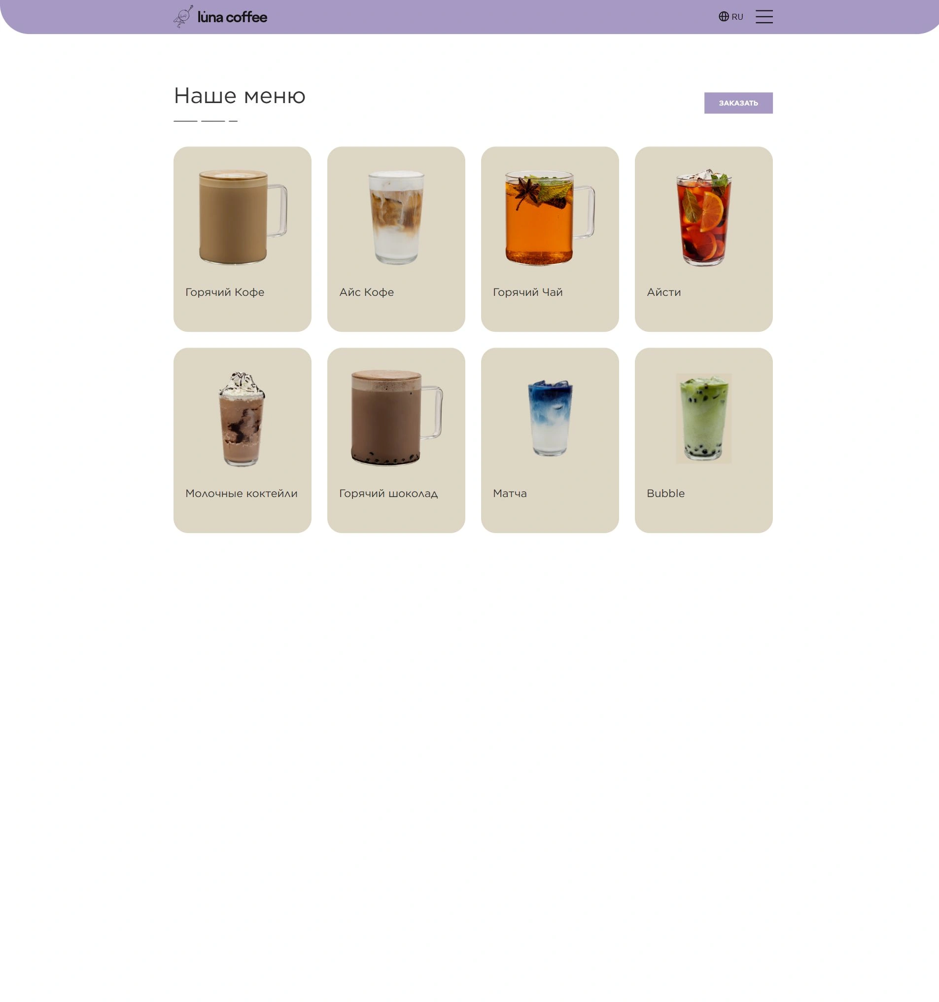 Каталог Luna Coffee