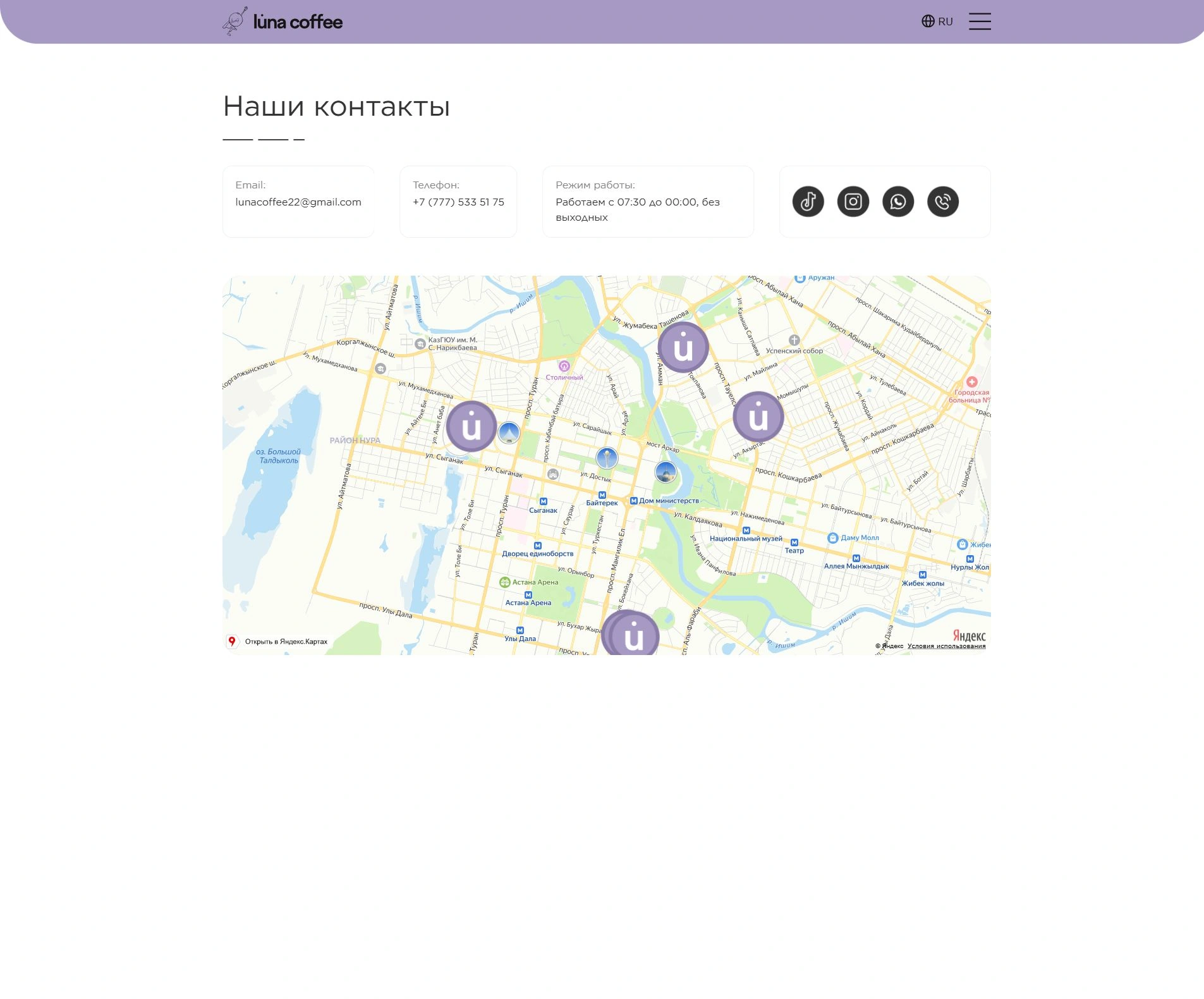Карта кофеен и контактная информация сети.