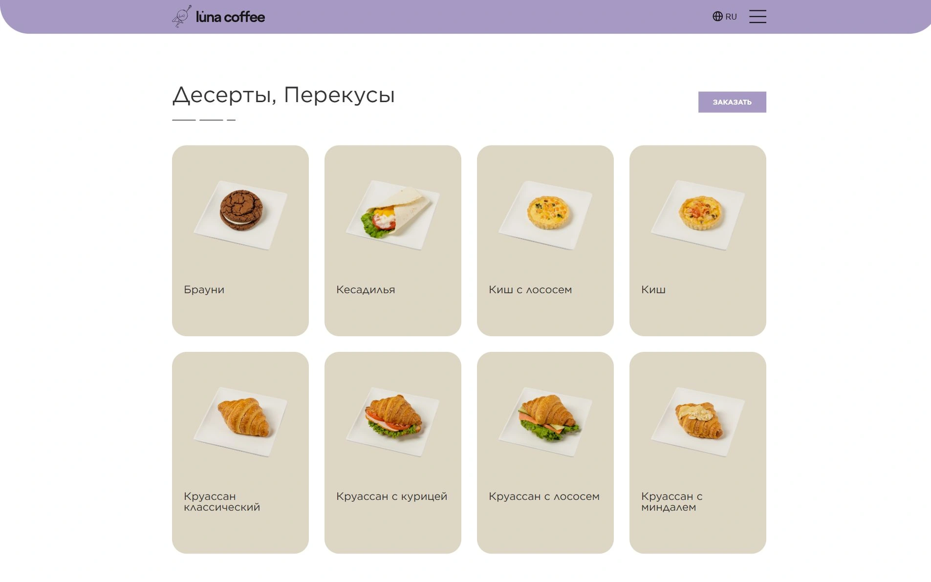 Десерты и перекусы