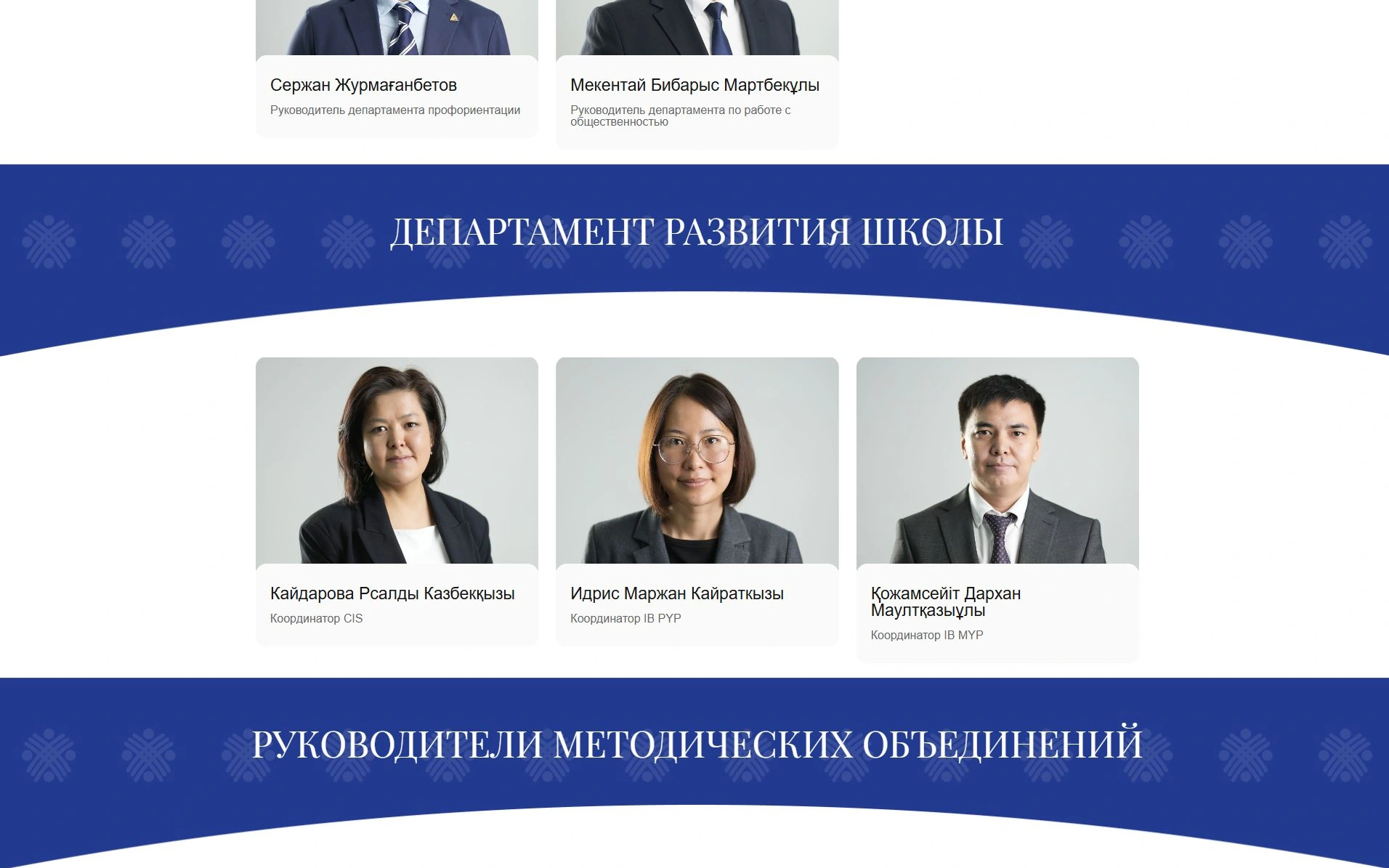 Педагогическая команда