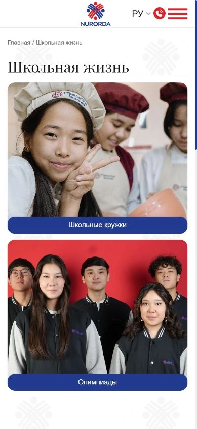 Мобильная страница NURORDA