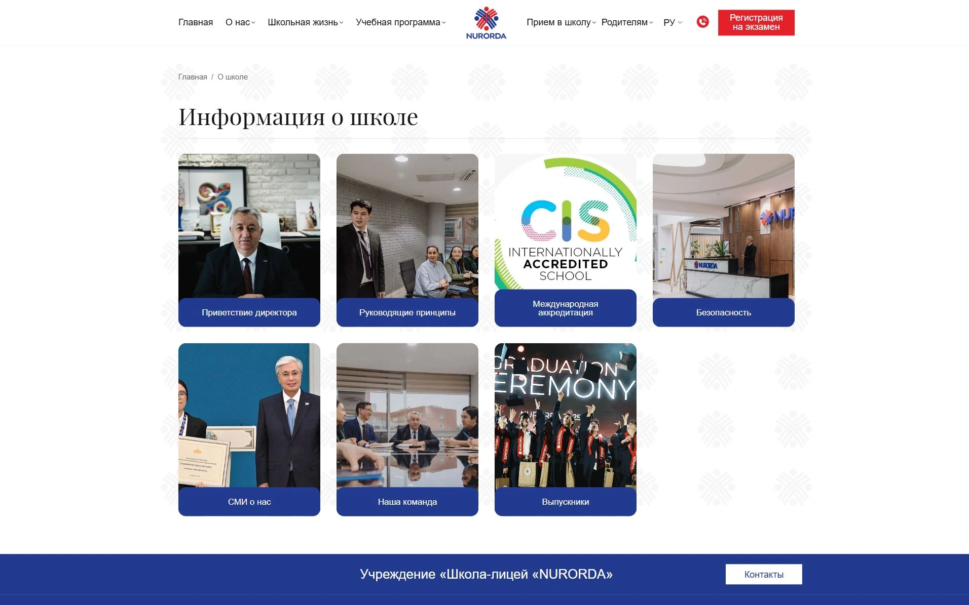 Информация о школе