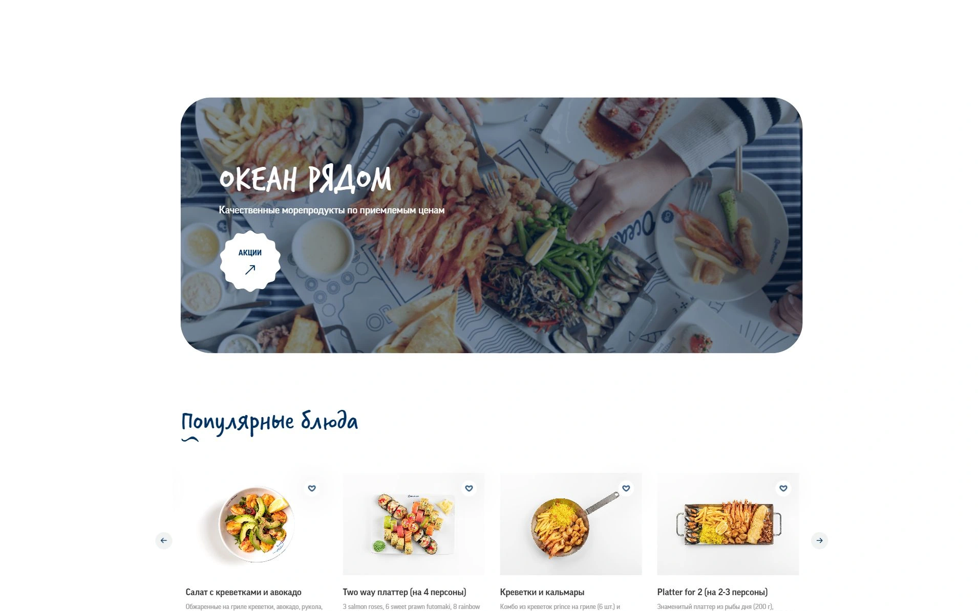 Главная Ocean Basket