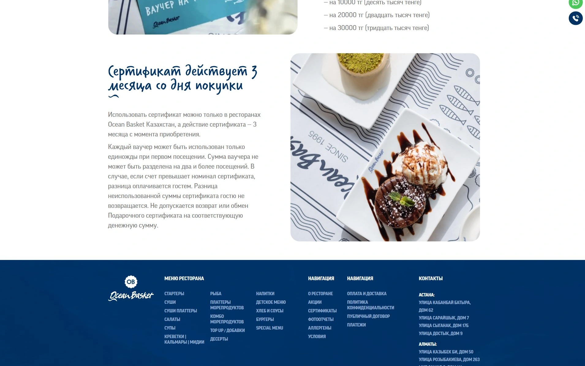 Сертификаты Ocean Basket