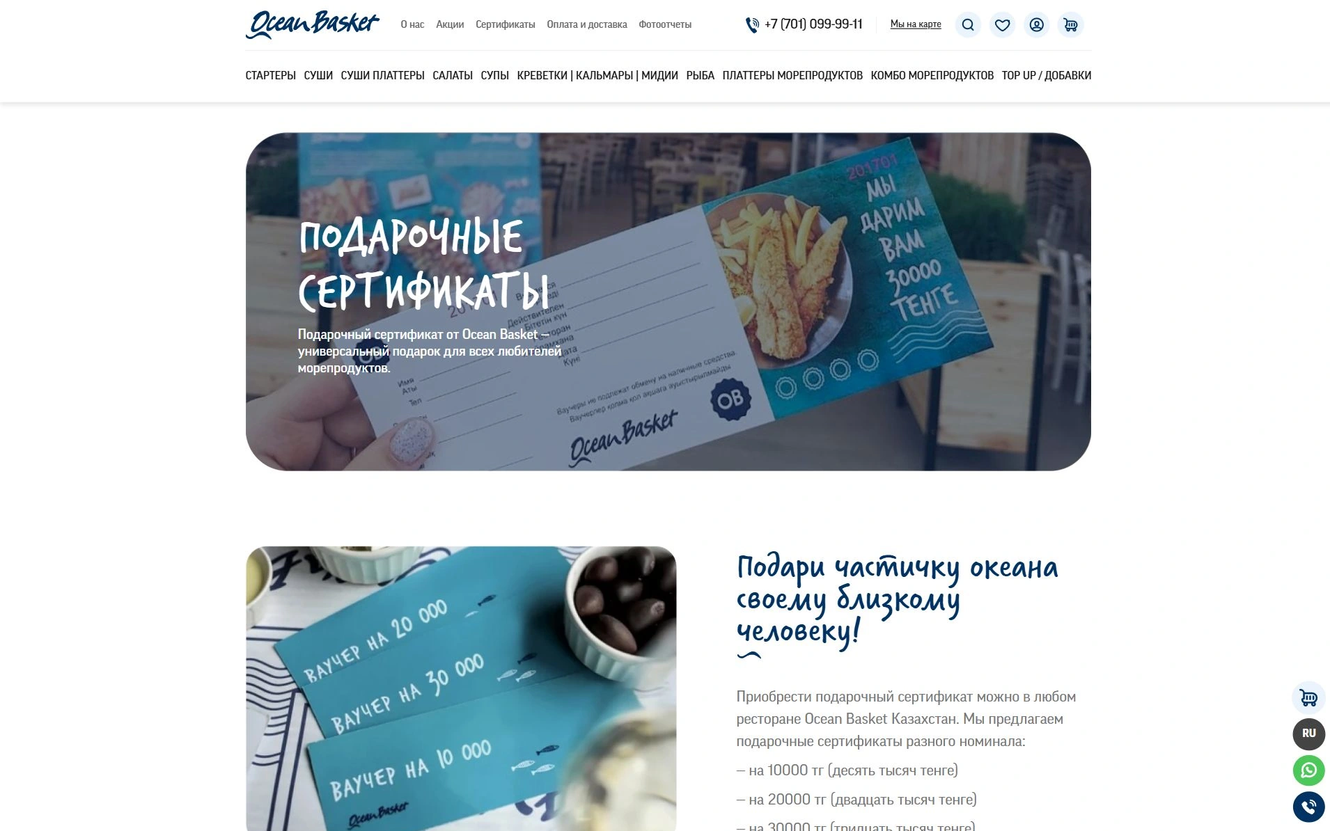 Подарочные сертификаты