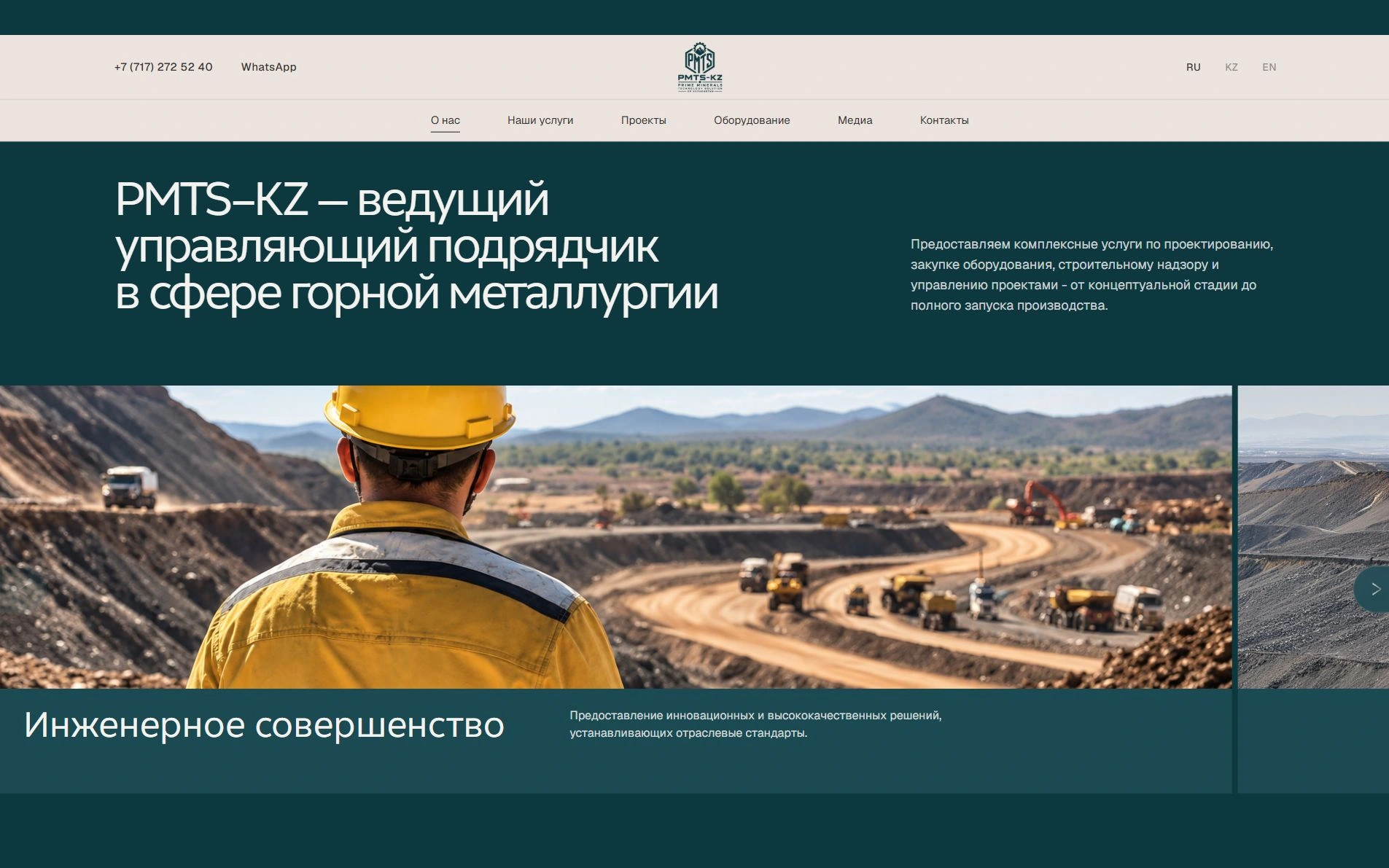 О компании PMTS-KZ