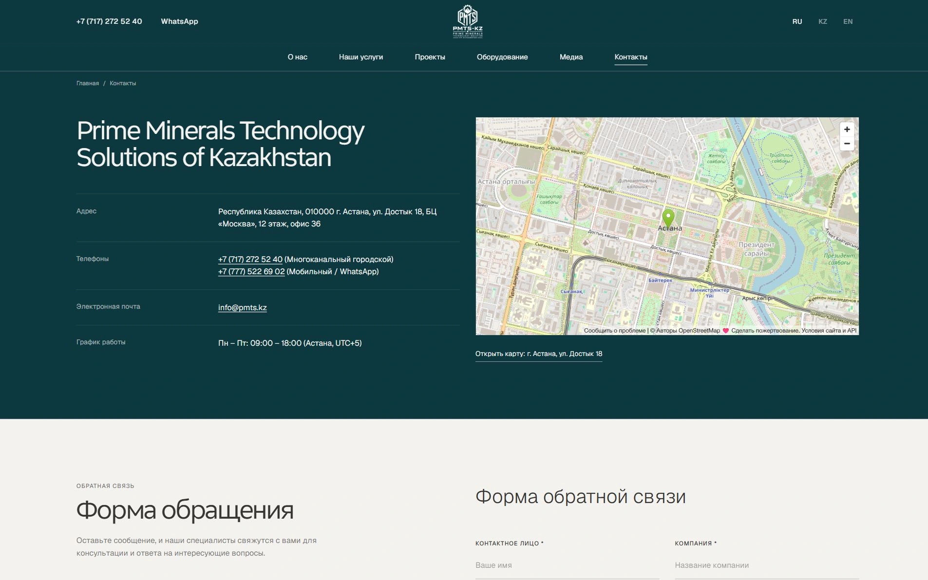 Обращение в компанию