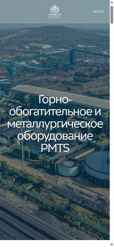 Мобильная страница PMTS-KZ