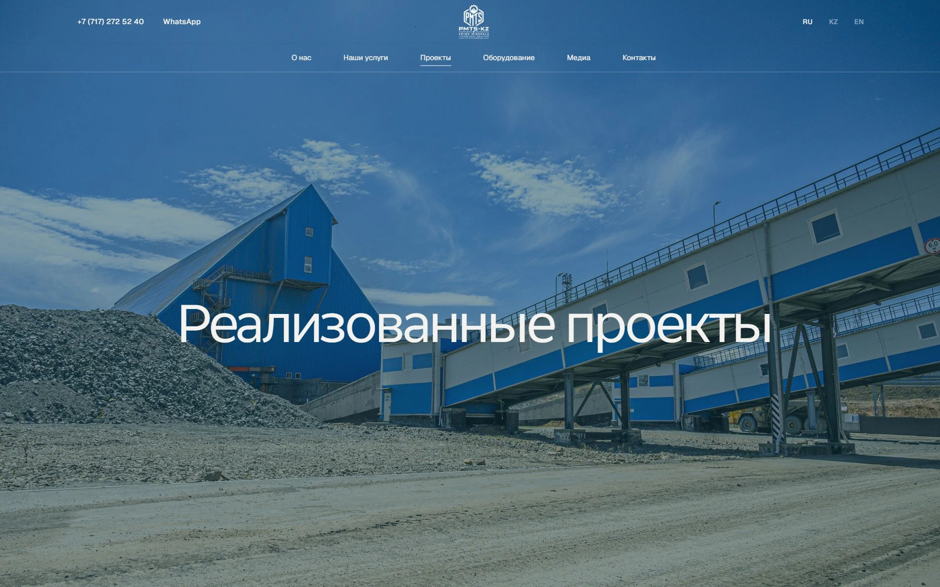 Раздел реализованных проектов PMTS-KZ