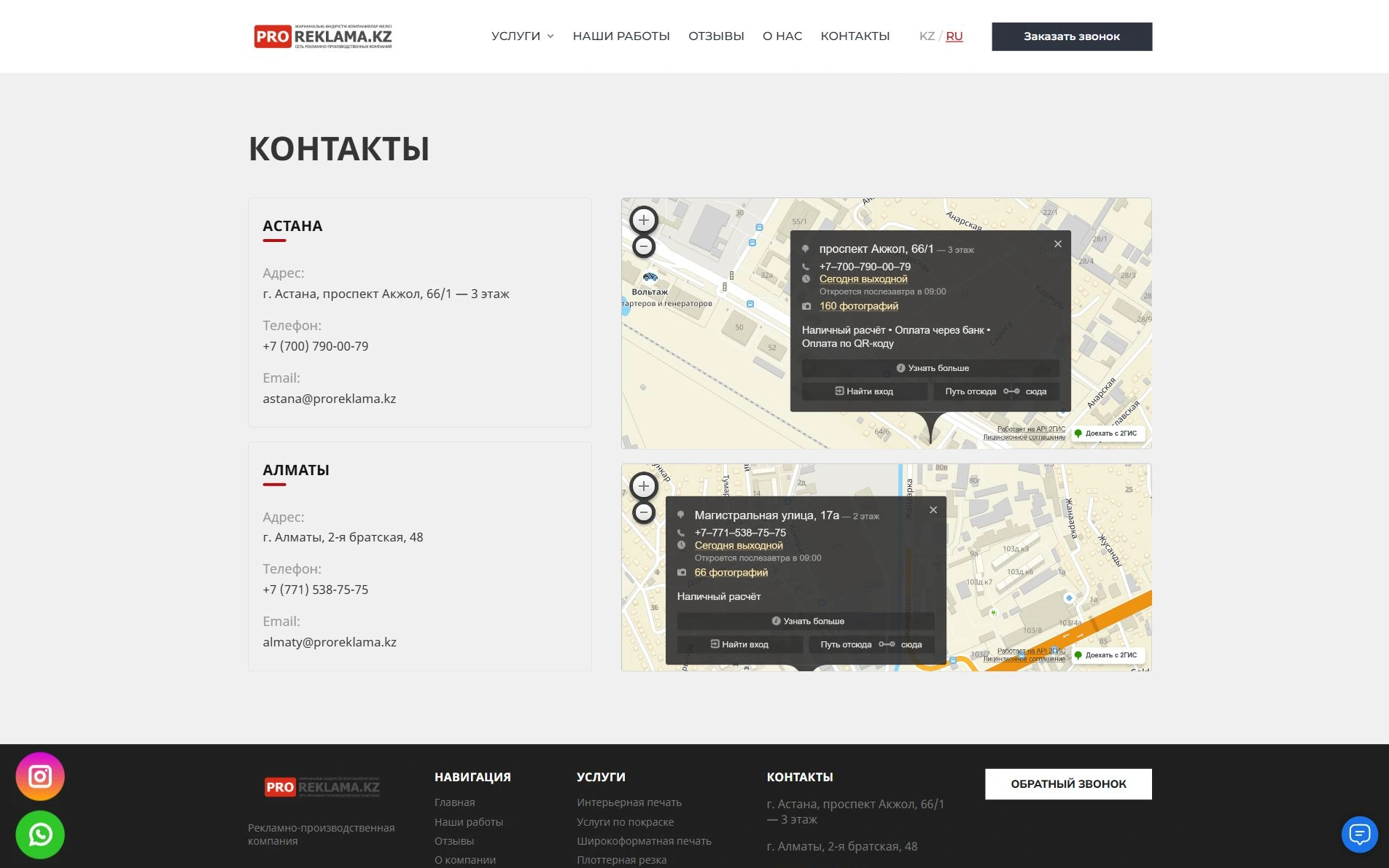 Контакты компании