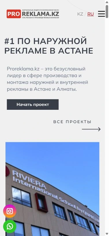 Мобильная версия сайта Proreklama