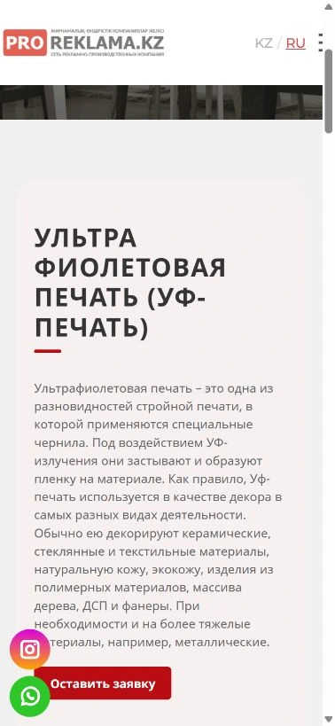 Мобильная страница Proreklama