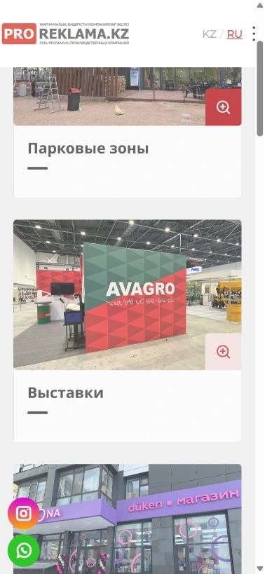 Мобильная страница Proreklama