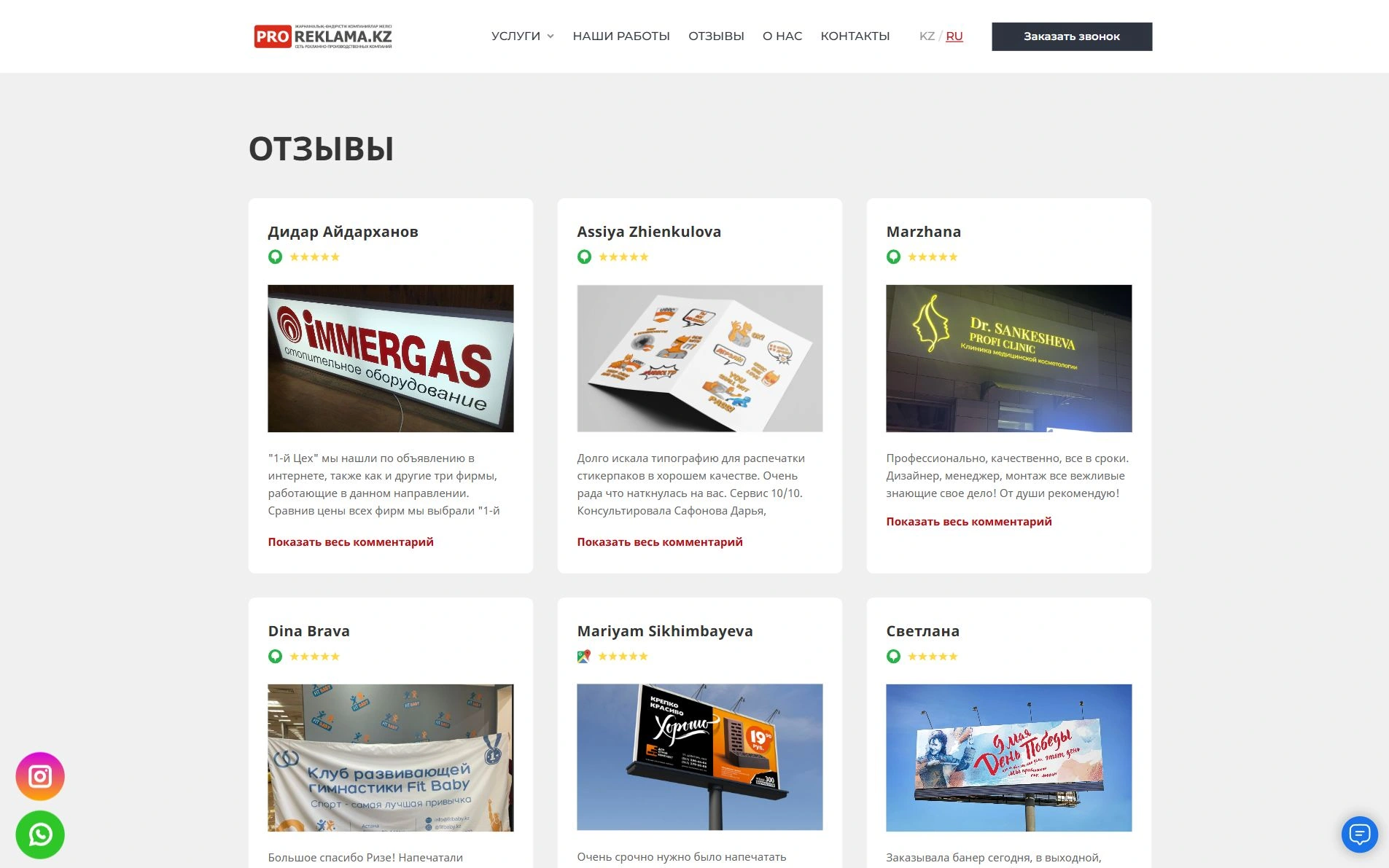 Отзывы о компании