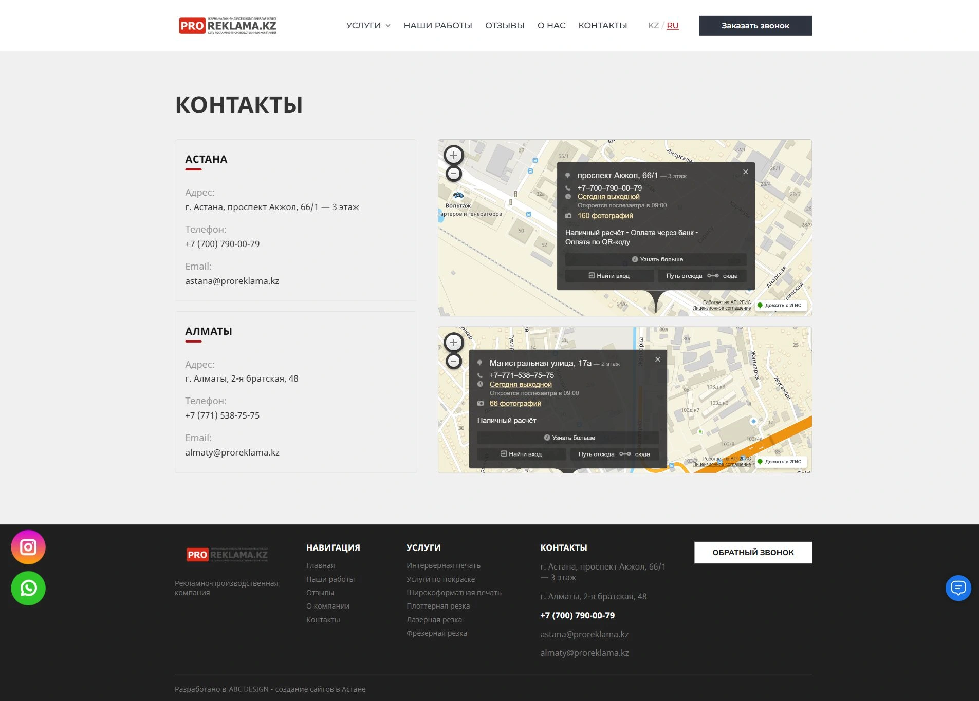 Адреса, карты и контакты компании.