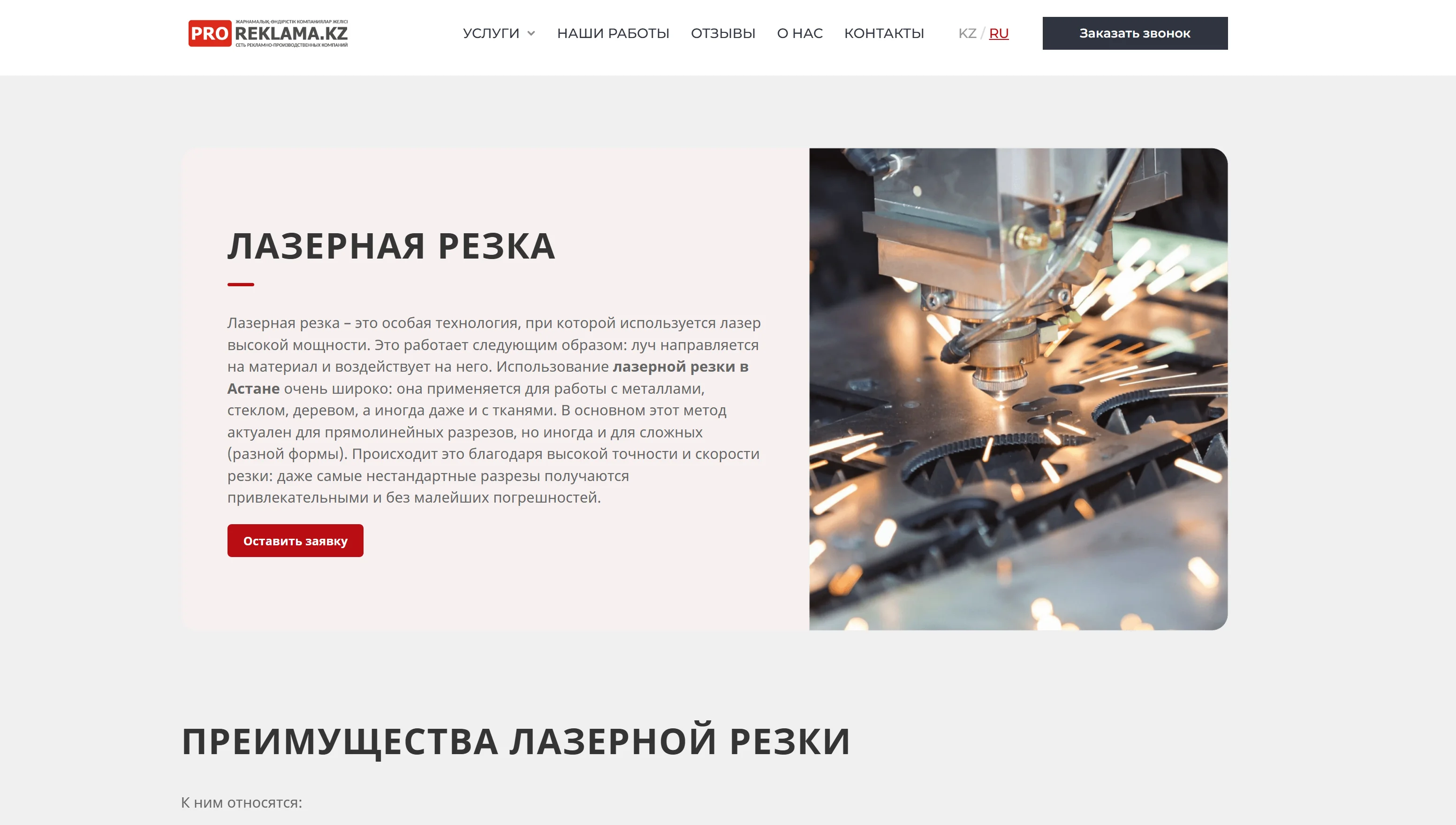 Лазерная резка