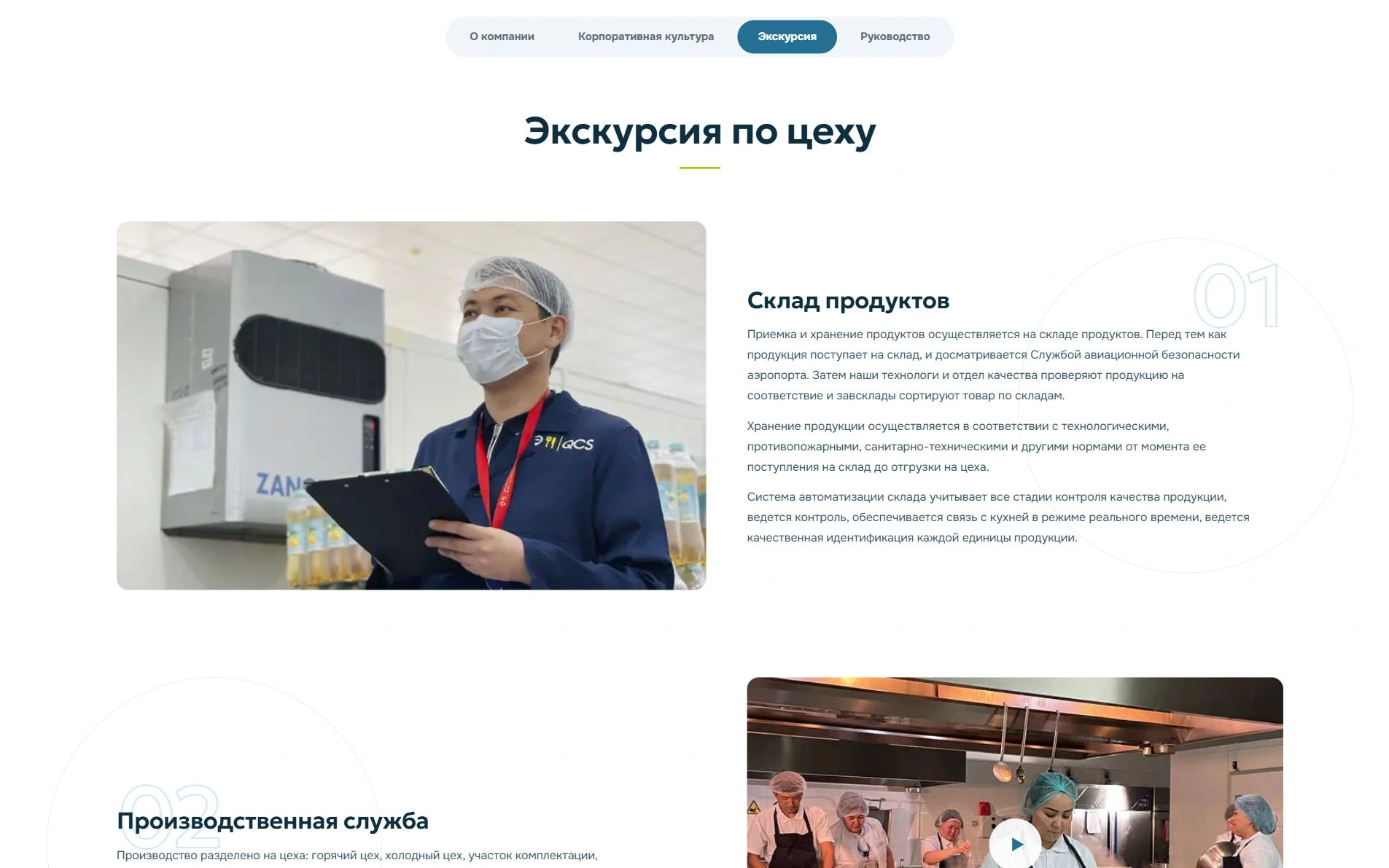 Экскурсия по производству