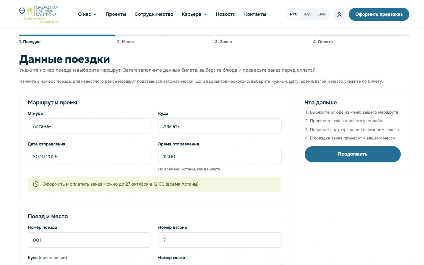 Данные поездки