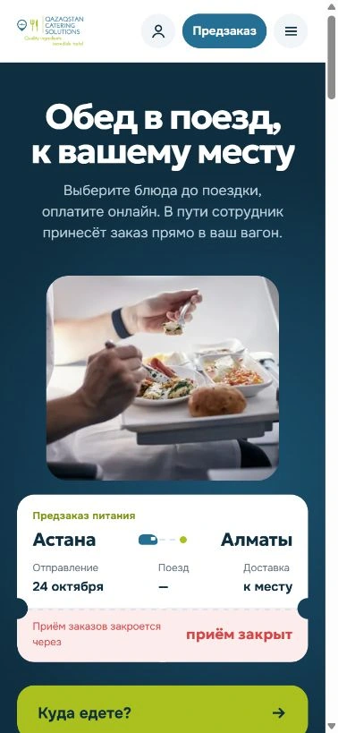 Мобильная страница QCS