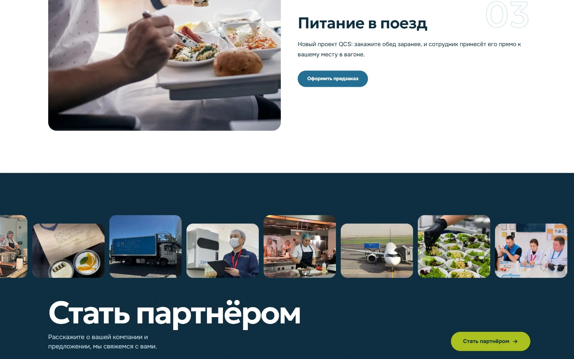 Кейтеринговые проекты