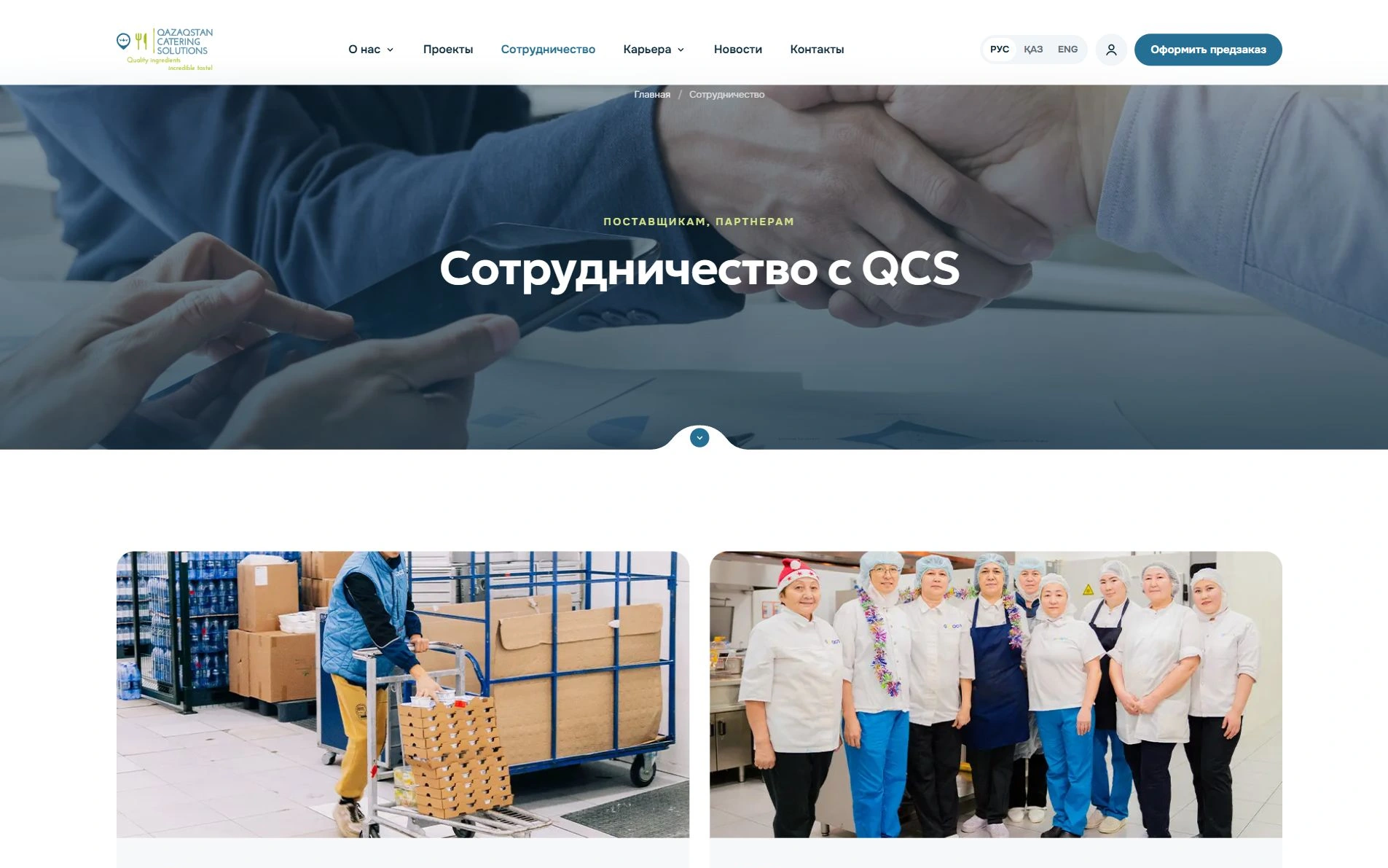 Сотрудничество