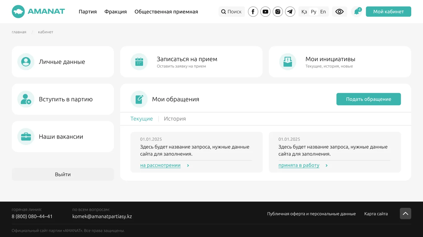 Рабочий сценарий AMANAT