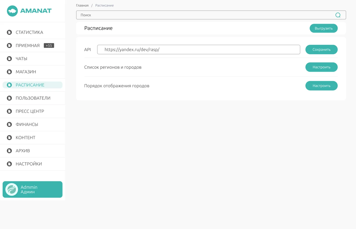 Расписание — AMANAT