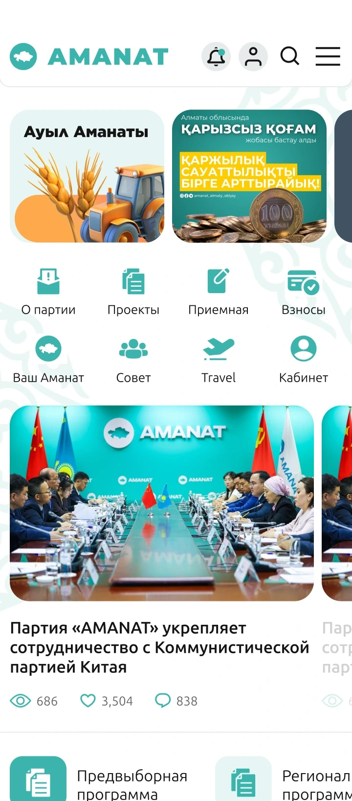 Главная приложения AMANAT