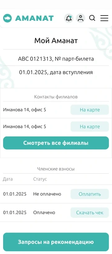 Экран приложения AMANAT