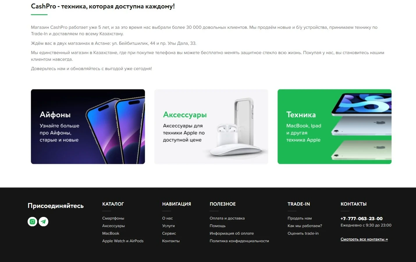 Навигация и контакты на сайте