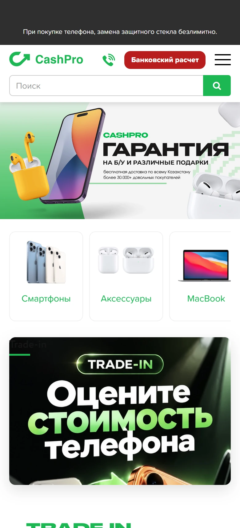 Мобильная версия CashPro