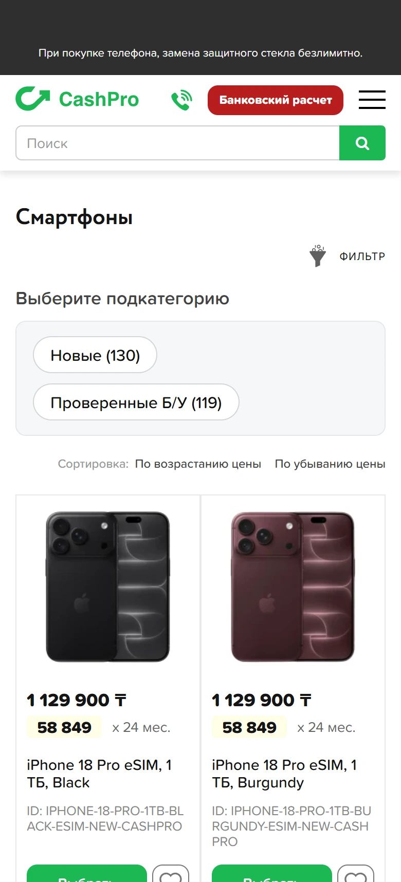 Мобильный экран CashPro