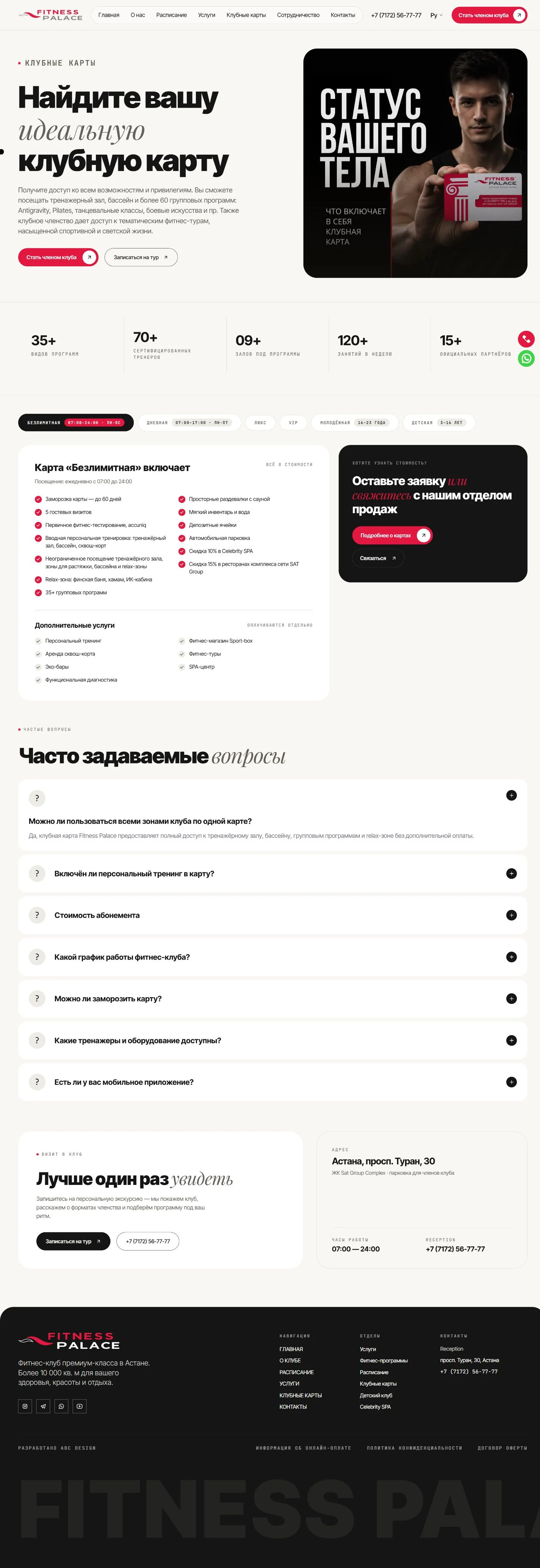 Рабочий сценарий Fitness Palace