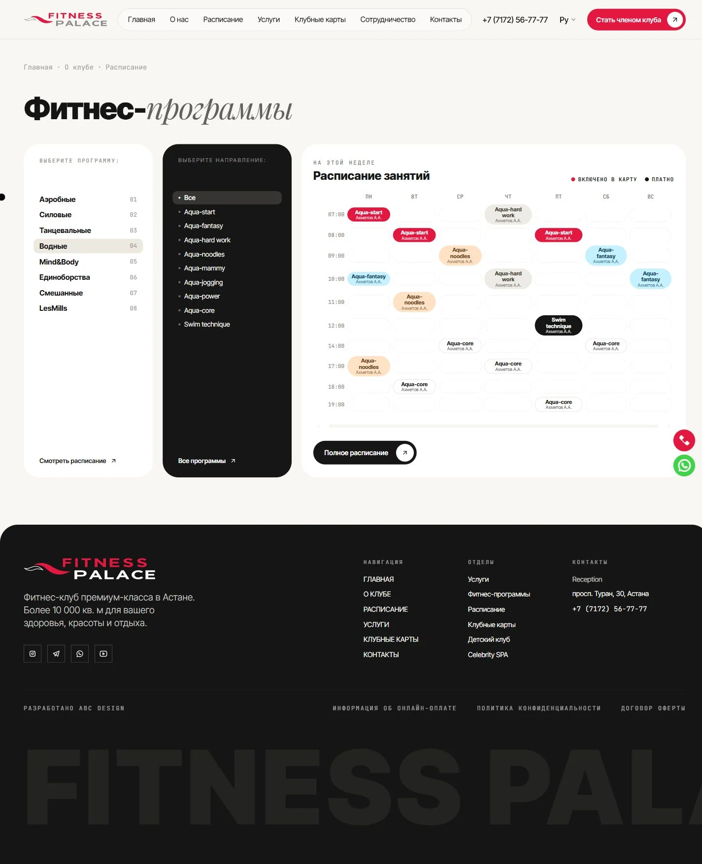 Рабочий сценарий Fitness Palace